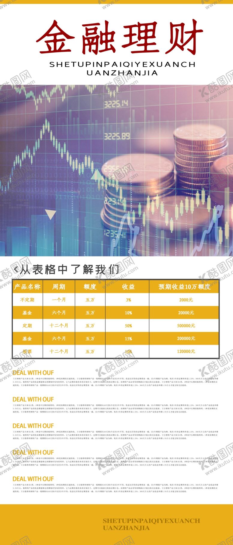 编号：67528007091713348795【酷图网】源文件下载-金融理财