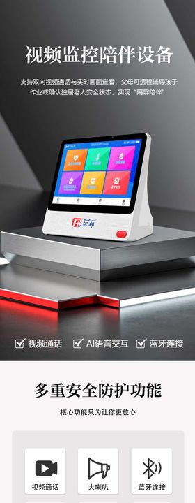 语音交互智能屏