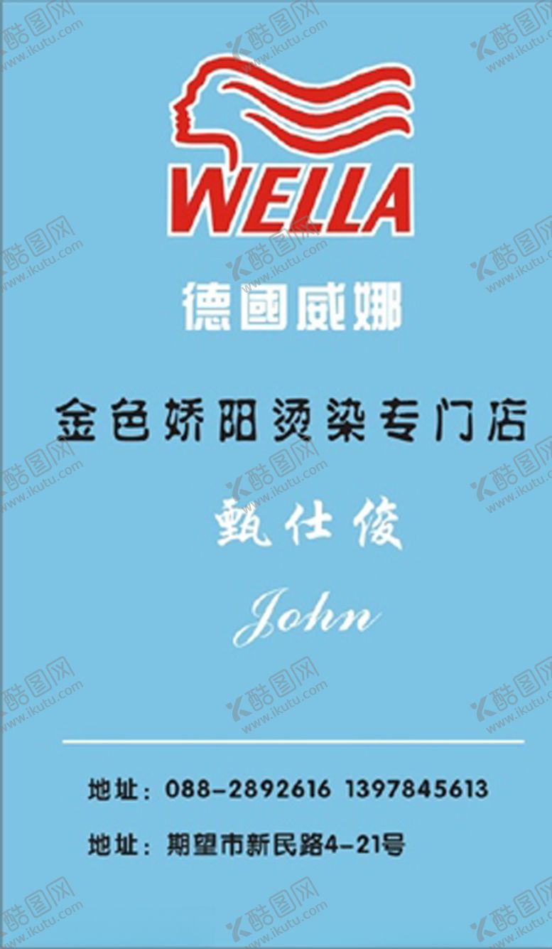 编号：80489207021308267313【酷图网】源文件下载-美容名片