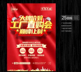 工厂直购会