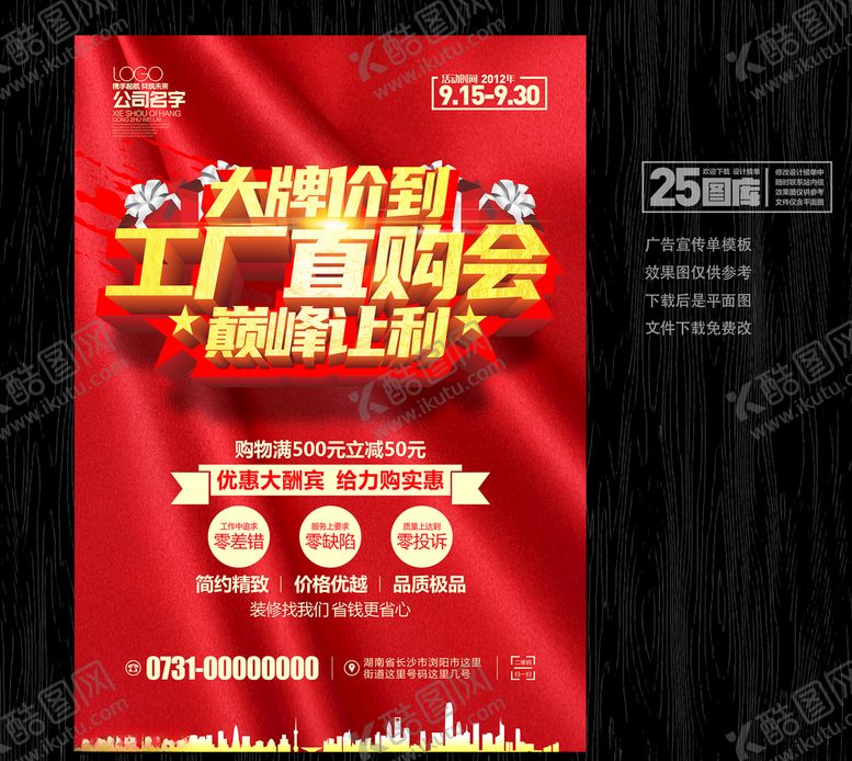 编号：71770707072235308614【酷图网】源文件下载-工厂直购会