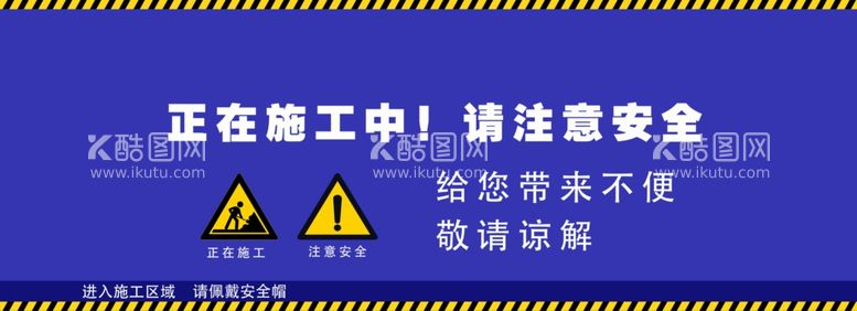 编号：59120711250951291475【酷图网】源文件下载-正在施工