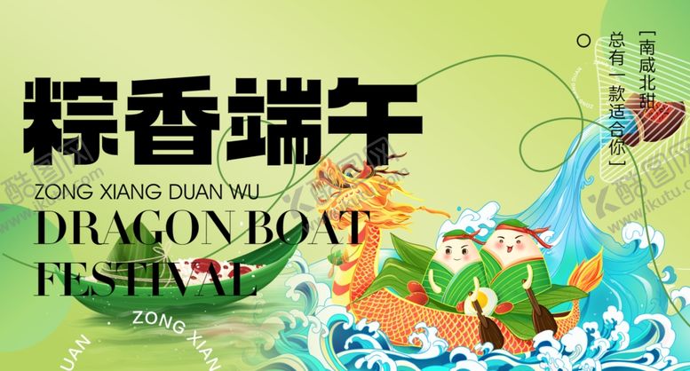 编号：69146306260413253488【酷图网】源文件下载-端午