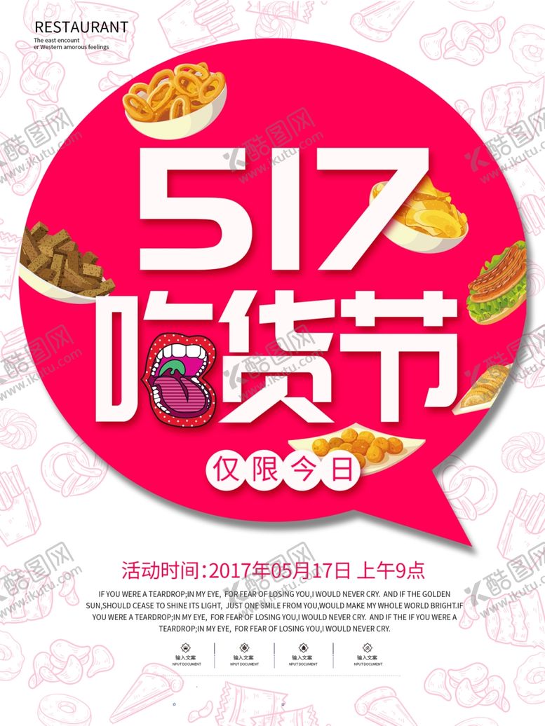 编号：23398806300811456964【酷图网】源文件下载-517吃货节