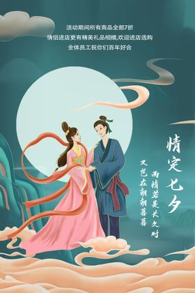 情定七夕图片节活动节海报月