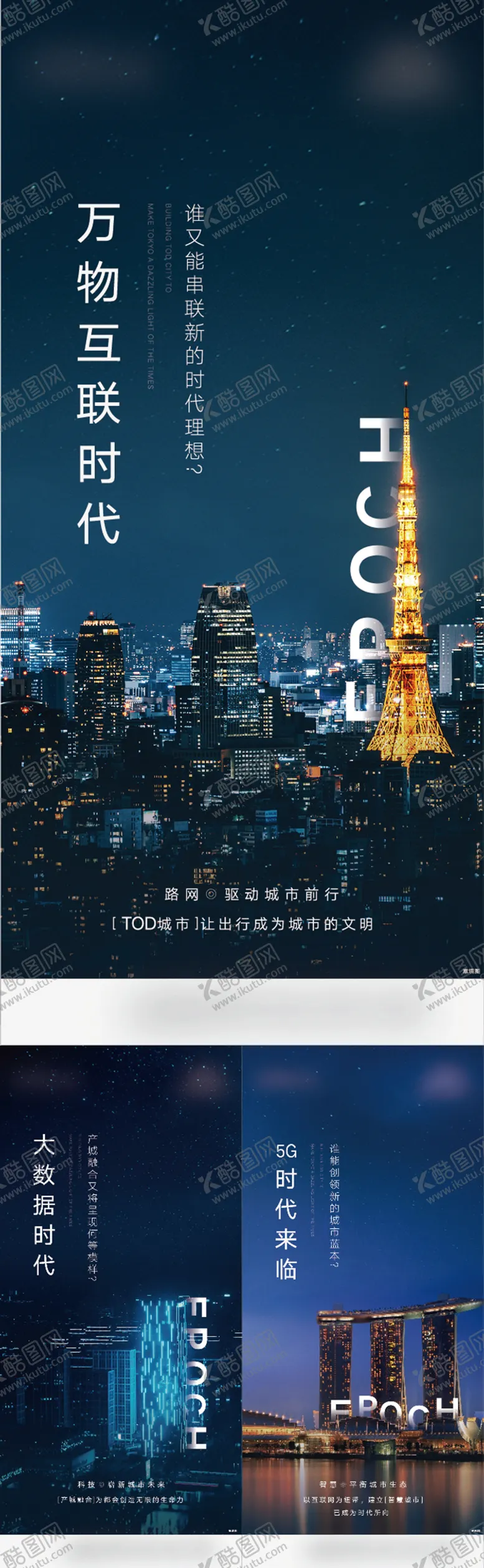 编号：57970911211358508917【酷图网】源文件下载-城市系列刷屏