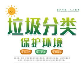 垃圾分类图片