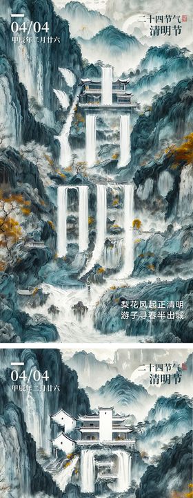 清明节海报