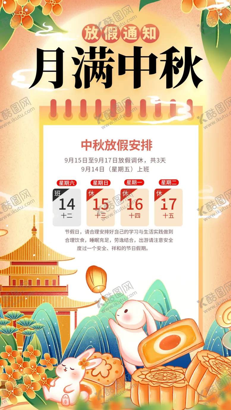 编号：74928702221952467743【酷图网】源文件下载-月满中秋