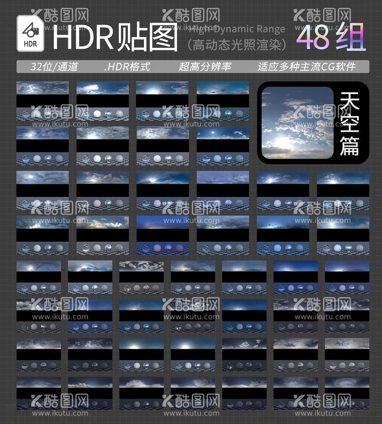 编号：70864903222134393426【酷图网】源文件下载-HDR贴图球形天空贴图