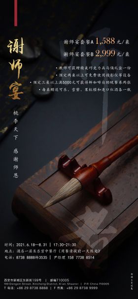 谢师宴