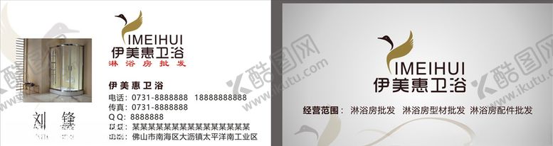 编号：43782205180629024628【酷图网】源文件下载-卫浴名片