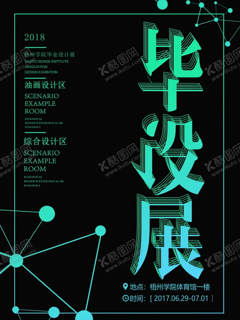 编号：24222503160301334104【酷图网】源文件下载-设计展海报