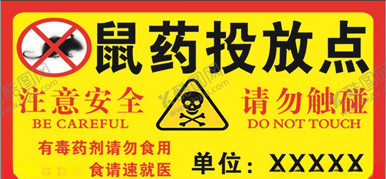 编号：56169405030753351695【酷图网】源文件下载-鼠药投放点