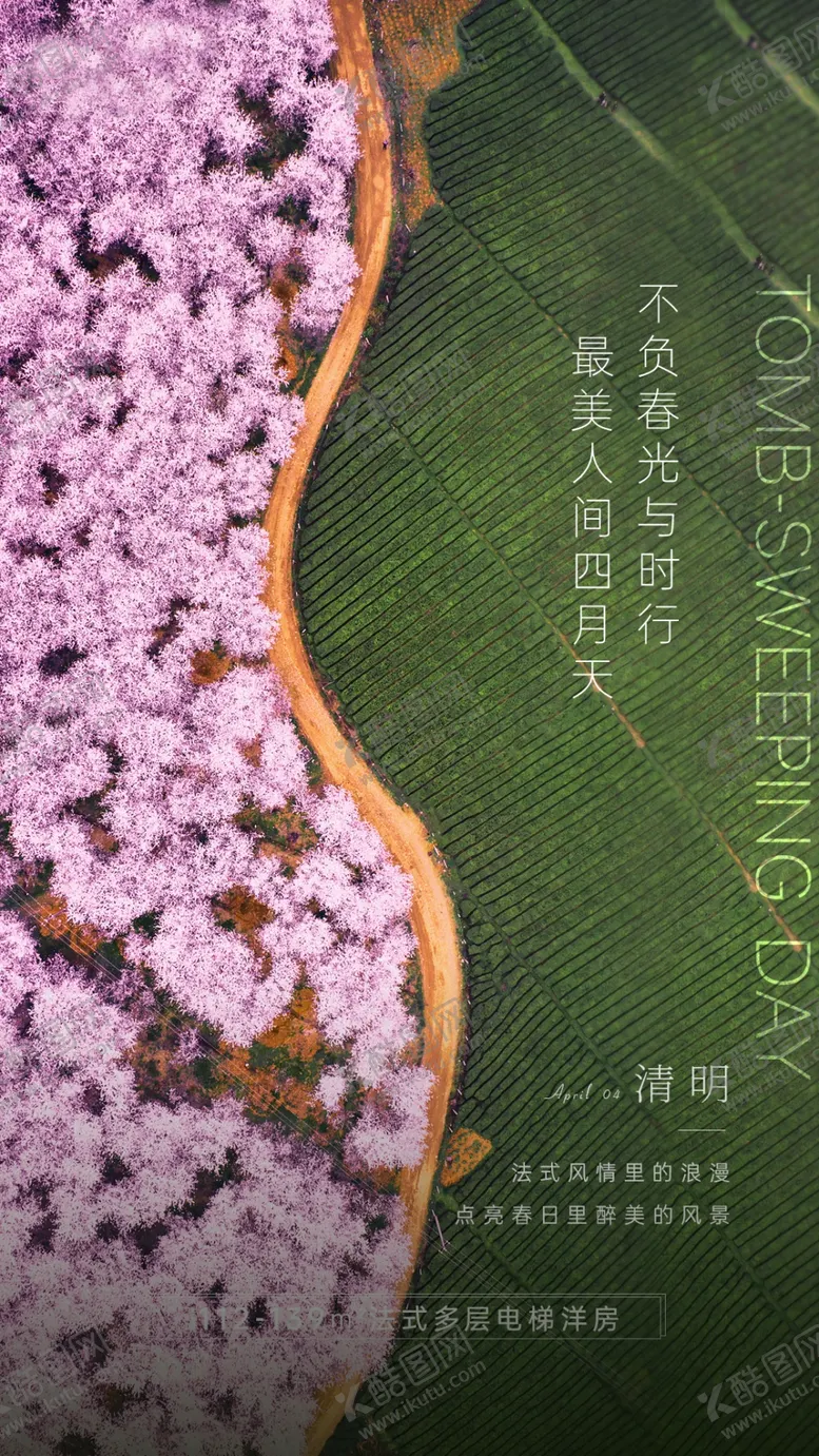 编号：60905206242112229160【酷图网】源文件下载-清明节气刷屏
