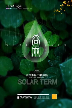 谷雨移苗播种插秧种瓜点豆宣传单