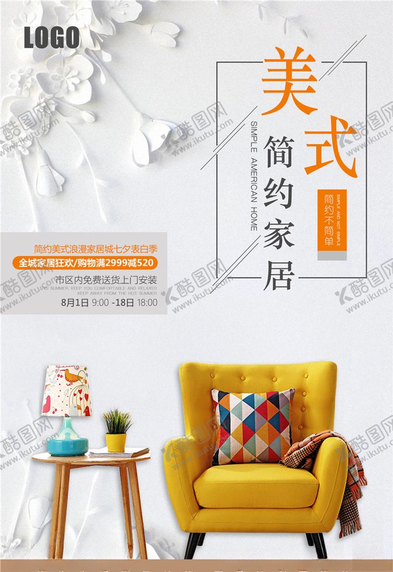 编号：71970805011930359736【酷图网】源文件下载-家居海报