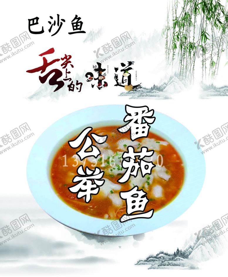 编号：60878709160631468925【酷图网】源文件下载-巴沙鱼