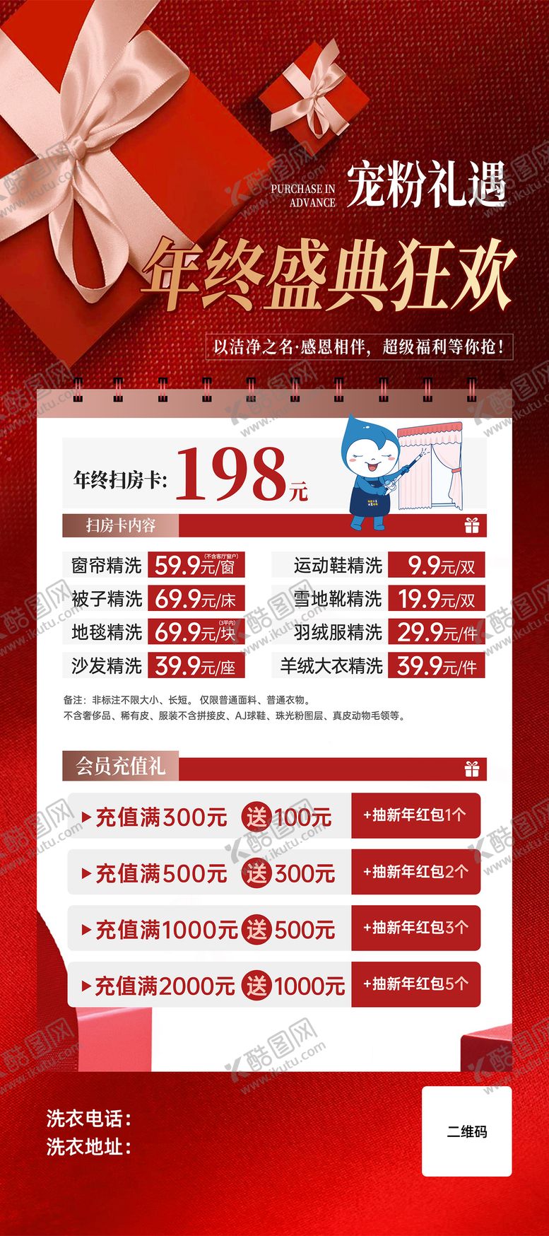 编号：75410410122302487558【酷图网】源文件下载-年终盛典干洗店洗衣活动海报