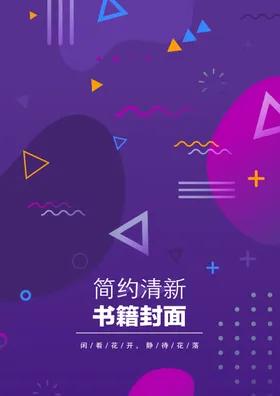 创意组合封面