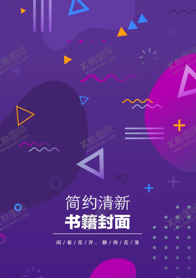 编号：54530101210234201144【酷图网】源文件下载-创意组合封面 
