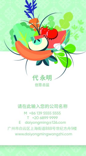 蔬菜名片