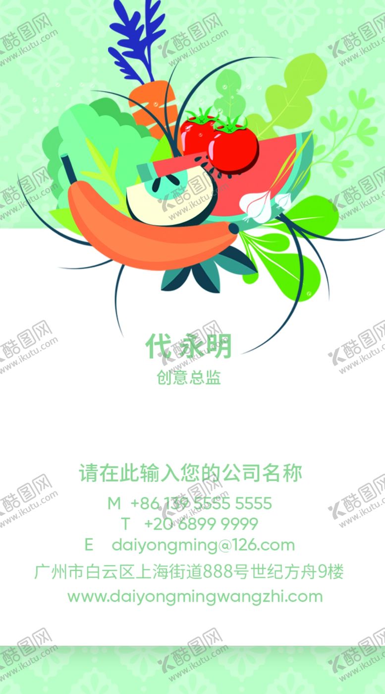 编号：53569710261613283199【酷图网】源文件下载-蔬菜名片
