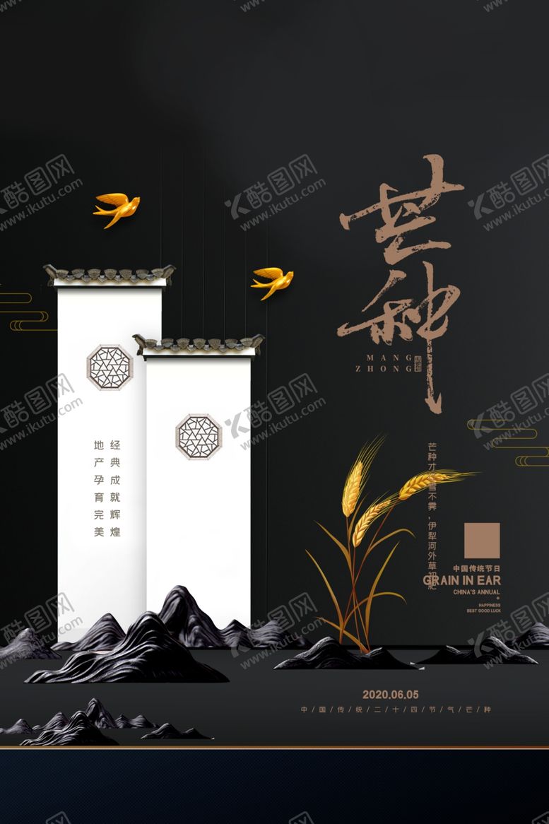 编号：19596007071038311912【酷图网】源文件下载-芒种海报