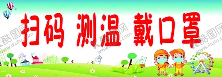 编号：82765711010302071501【酷图网】源文件下载-扫码测温戴口罩