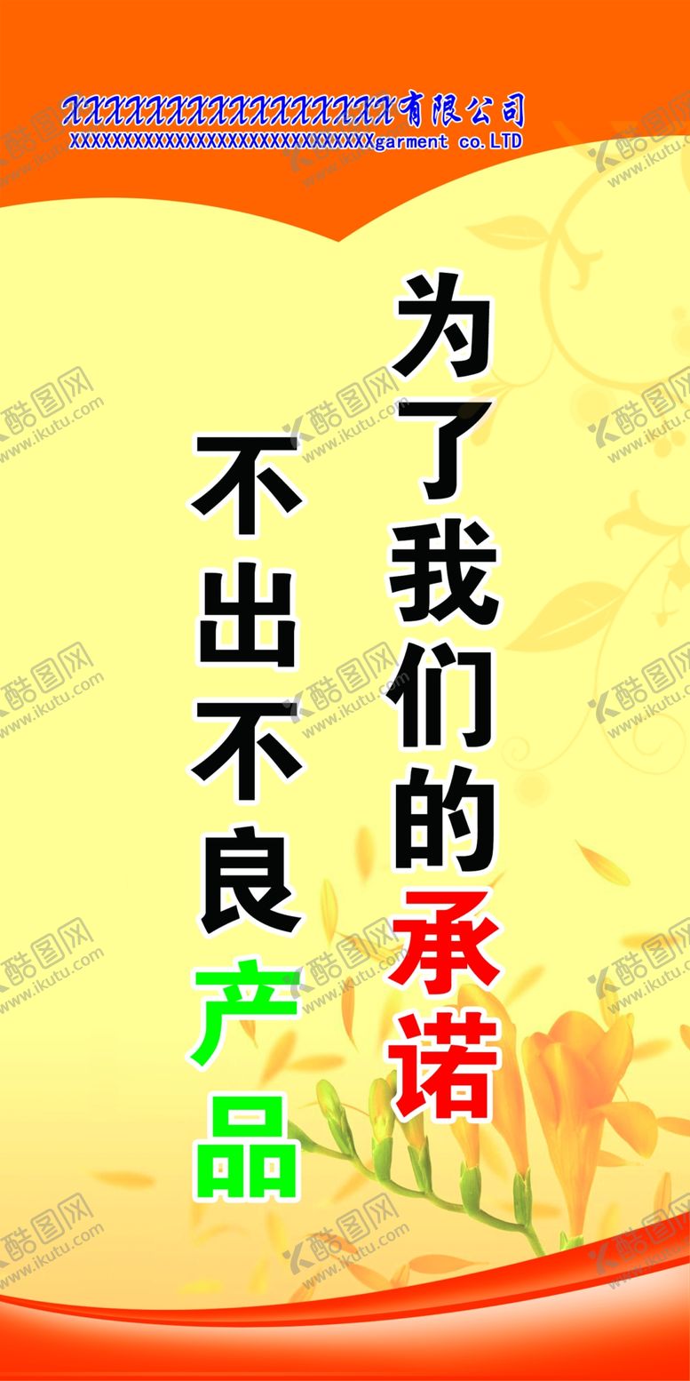 编号：17586806241946413745【酷图网】源文件下载-标语