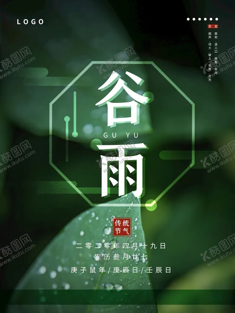 编号：26549310081028344379【酷图网】源文件下载-谷雨