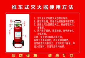 推车式干粉灭火器使用图片