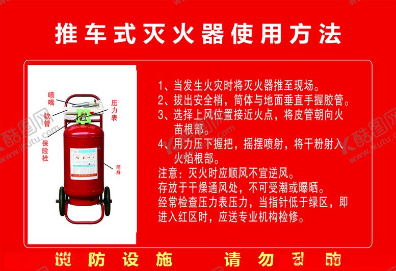 编号：77012610272204446776【酷图网】源文件下载-推车式灭火器使用方法