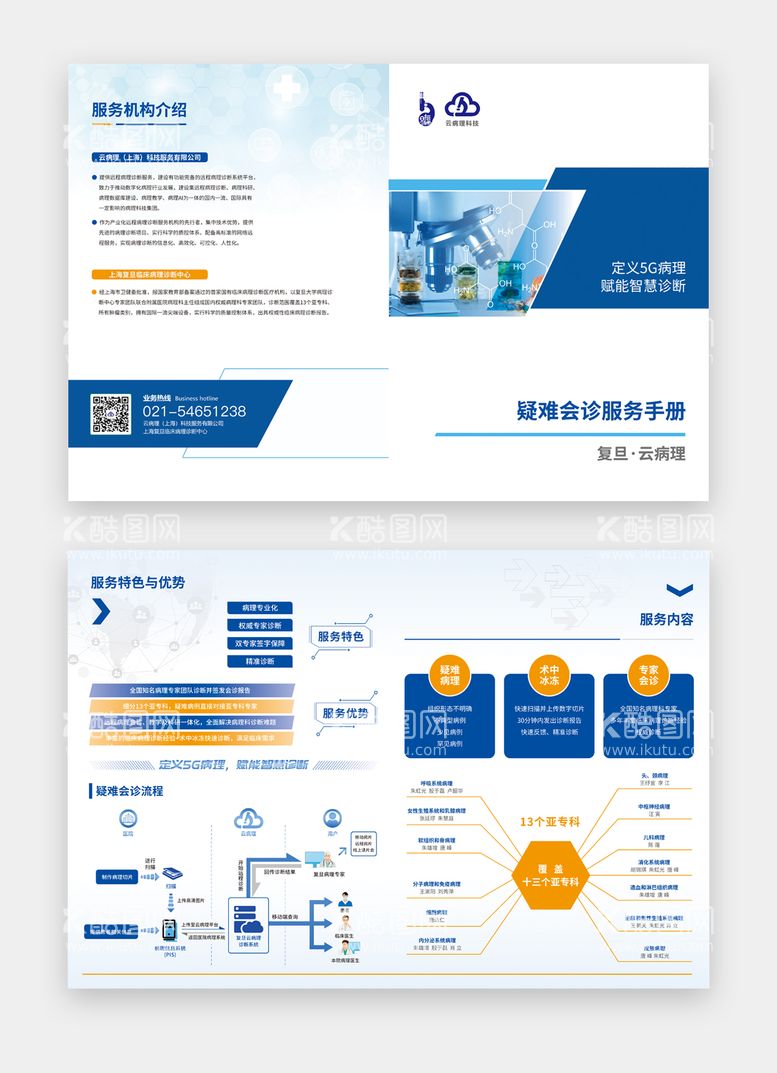 编号：80361111290520083754【酷图网】源文件下载-医疗行业二折页