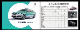 308出租车单页