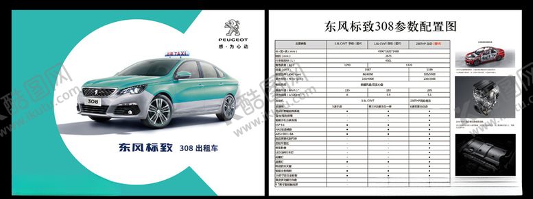 编号：91097705120641479280【酷图网】源文件下载-308出租车单页