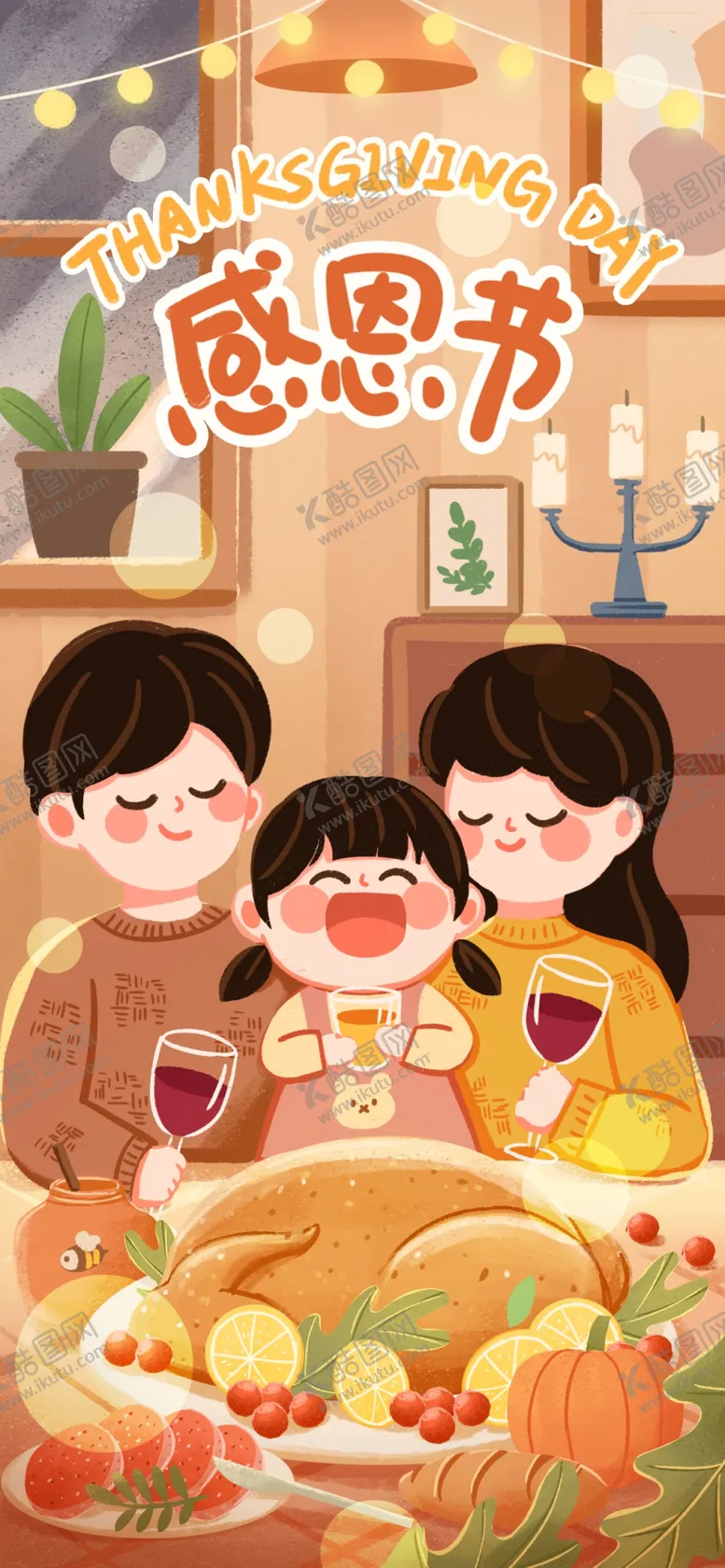 编号：13961912050107586644【酷图网】源文件下载-温馨感恩节手绘插画背景海报