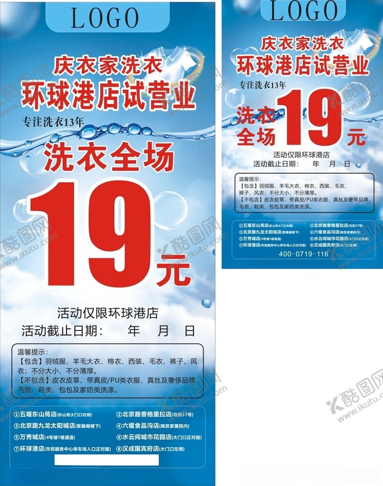 编号：53487401211245106607【酷图网】源文件下载-洗衣店海报