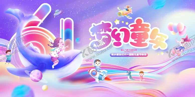 编号：67010706291736514913【酷图网】源文件下载-梦幻波普风卡通插画场景