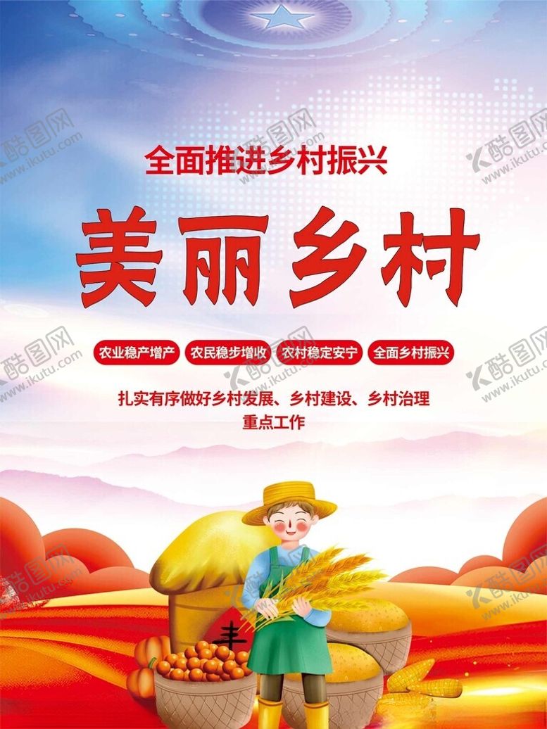 编号：65419502101235493132【酷图网】源文件下载-美丽乡村