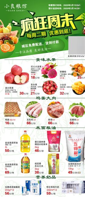 疯狂周末促销海报