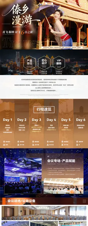 直飞西双版纳6日游PPT