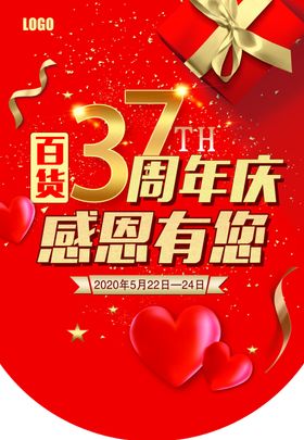 周年庆