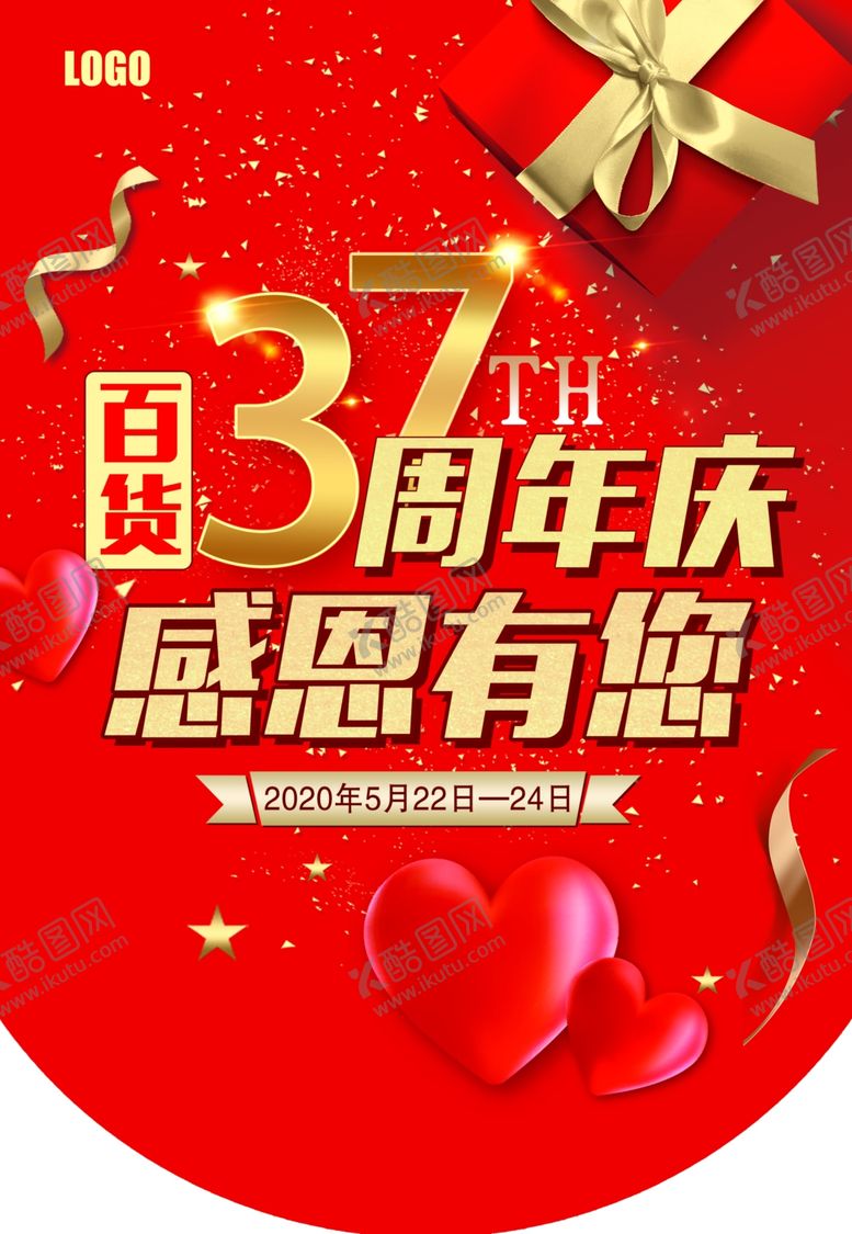 编号：91464206271358393990【酷图网】源文件下载-周年庆
