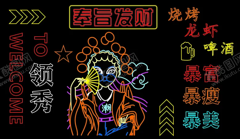 编号：49257809201941541280【酷图网】源文件下载-霓虹灯造型
