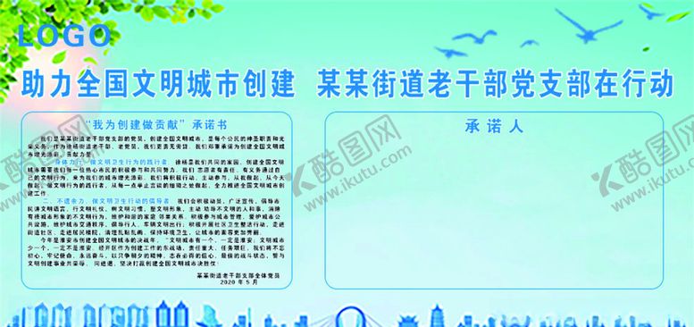 编号：90969304212220595122【酷图网】源文件下载-助力全国文明城市创建