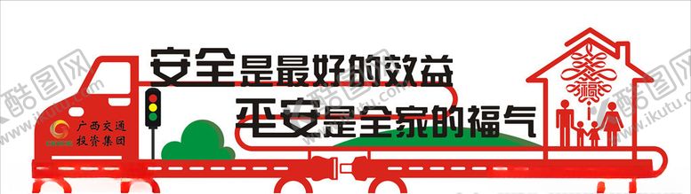 编号：88275306261259306449【酷图网】源文件下载-汽车交通安全