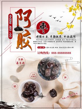 阿胶