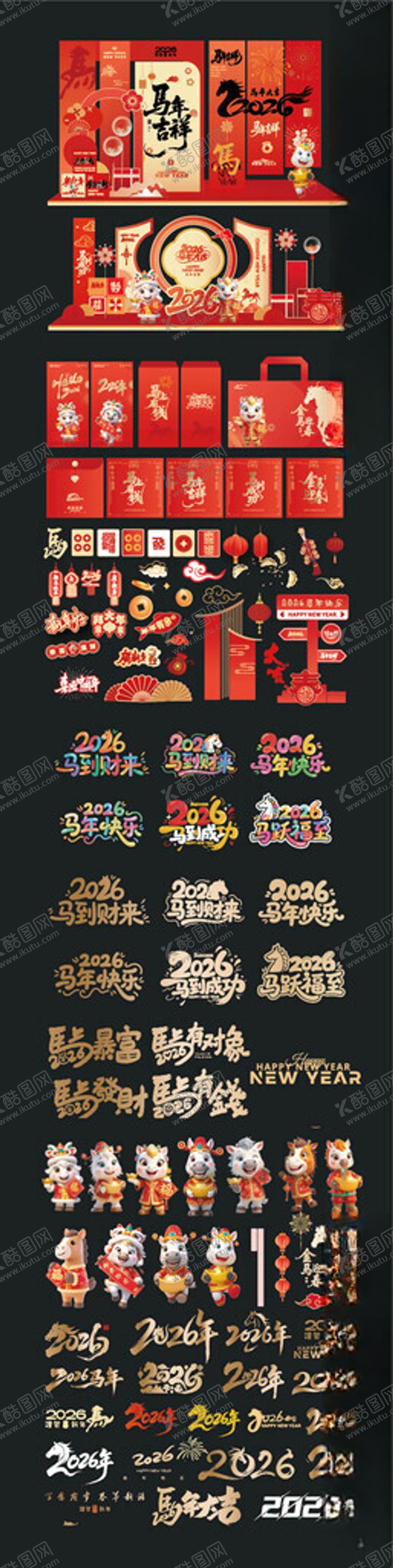 编号：47448104011834099991【酷图网】源文件下载-2026马年素材