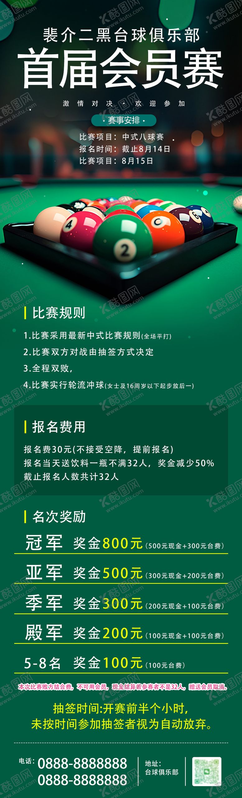 编号：60194811181452395292【酷图网】源文件下载-台球桌球挑战赛比赛海报